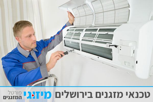 תיקון מזגנים בירושלים טכנאי מזגנים בירושלים
