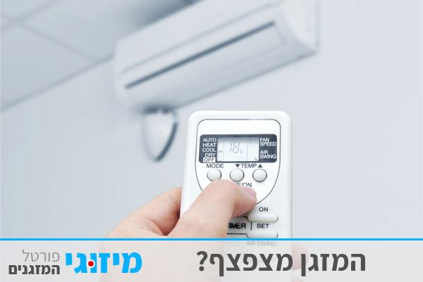 צפצוף מהמזגן