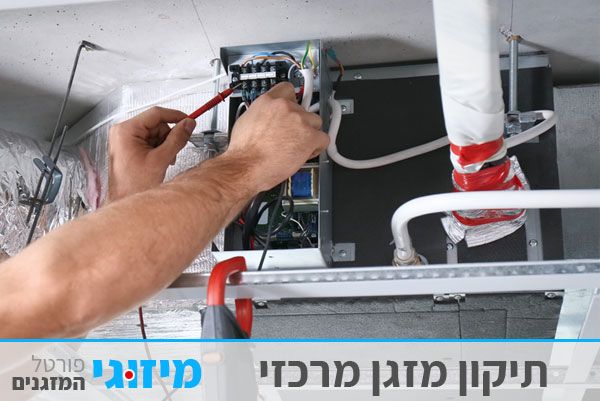 תיקון של מזגן מיני מרכזי